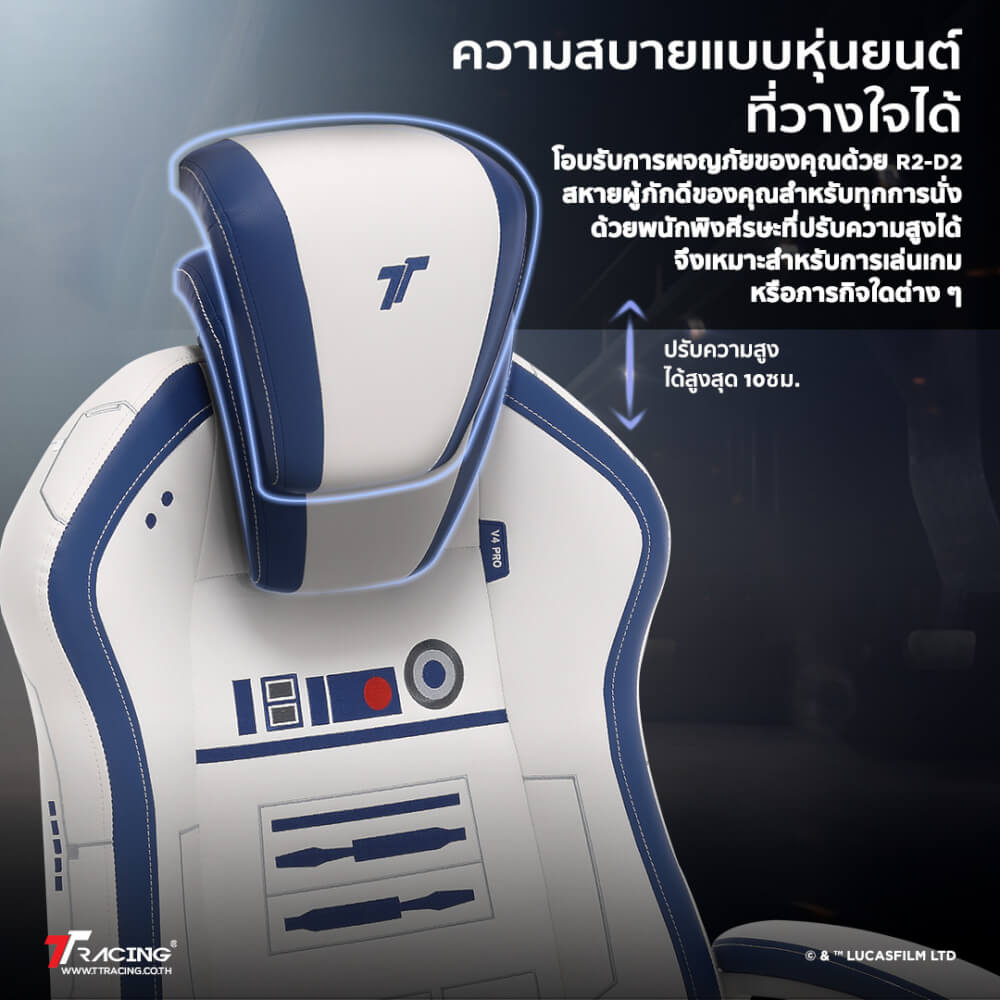 เก้าอี้เกมมิ่ง Duo V4 Pro หนัง PU R2-D2 Edition